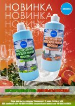 Гель для мытья посуды "Свежинка" Сицилийский апельсин, 500 мл. 1х16